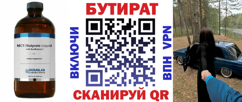 БУТИРАТ оксана  kraken ТОР  Родники  закладка 