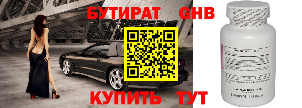 Бутират  Родники  БУТИРАТ бутик 