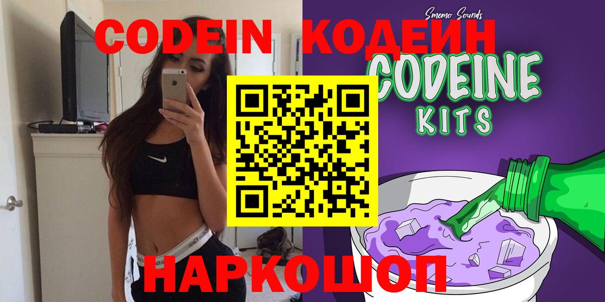Родники  Кодеин Purple Drank  Вход с VPN 