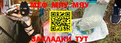 мяу мяу кристалл Ипатово