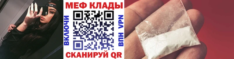 Меф  Родники