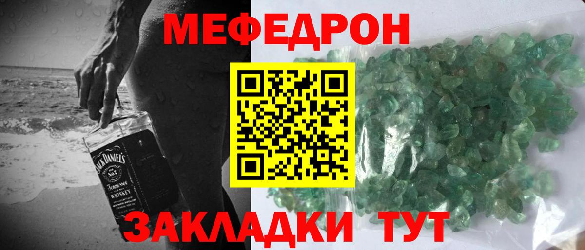 МЕФ mephedrone  Родники  МЯУ-МЯУ  MEGA ТОР  МЕФ мука 