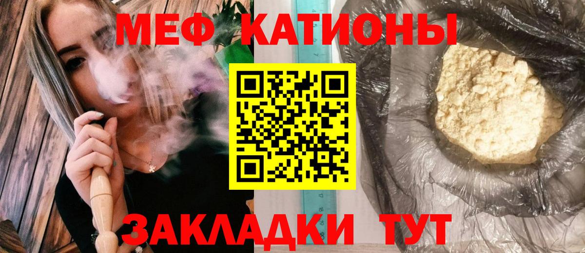 Меф  Родники