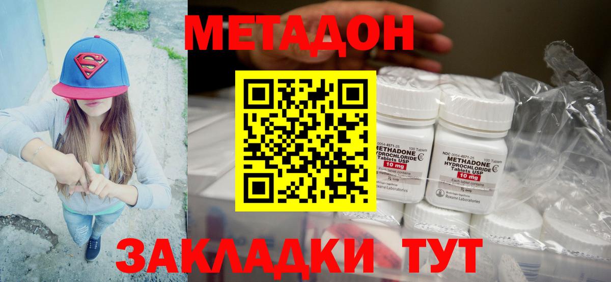 Метадон methadone  Вход с VPN  Родники 