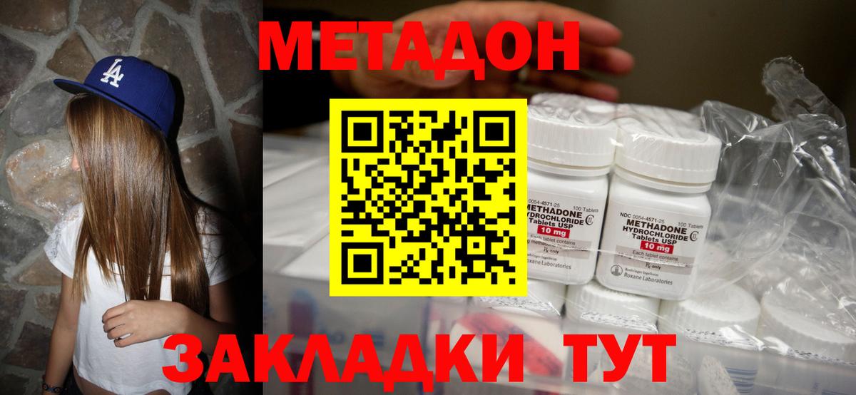 МЕТАДОН VHQ  Родники  Метадон кристалл 